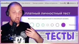 ЗУБАРЕВ ПРОХОДИТ ЛИЧНОСТНЫЙ ТЕСТ(фулл)