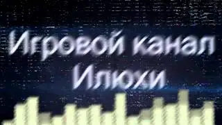 Интро на Канал