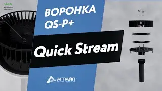 Воронка для ливневой канализации QS-P+ (Wavin Quick Stream)