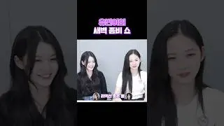 칭찬은 유빈이도 좀비로…🧟‍♀️ #tripleS #트리플에스 #トリプルS #トリプルエス #トエス#JiWoo #지우 #ジウ #YuBin #유빈 #ユビン