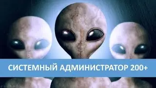 Максимальная зарплата системного администратора.
