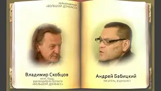 Андрей Бабицкий в гостях у 