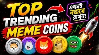 🔥 Top trending meme coin || meme coin || @Cryptoknowledgebangla