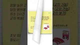 @salim.zip_ #4남매맘 #해열제교차복용법 (상세설명은 고정댓글에 있어요)