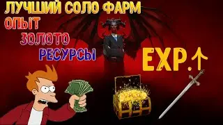 Лучший фарм опыта, денег и ресурсов в соло Diablo 4 | Диабло 4 гайд |