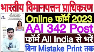 AAI Junior Executive Online Form 2023 Kaise Bhare | AAI Junior Executive Form Fill Up 2023 Apply