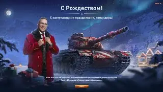 ОБЗОР PATTON THE TANK • ПОДАРОЧНЫЙ ТАНК В WORLD OF TANKS НА НОВЫЙ ГОД 🔥