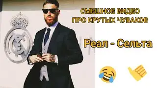 НОВАЯ РУБРИКА! СМЕШНОЕ ВИДЕО ПРО КРУТЫХ ЧУВАКОВ! ПОСМОТРИ ДО КОНЦА