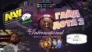 DOTA2 ГаЙд НА ВСЮ ИГРУ! ПОНИМАНИЕ ИГРЫ. ПОЗИЦИИ 4-5. ПУЛ ГЕРОЕВ.