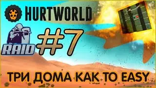 Hurtworld - Рейды#7 (Три дома как то easy)