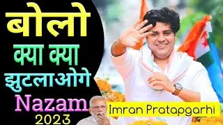 Imran Pratap Garhi in jahangirabad BHOPAL #mealalkilahu #trending #viral #imranpartapgadhi
