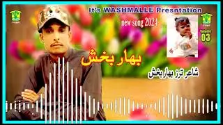 KAENAT YAK POILE WATI MATE DILA | Bahar Baksh  | Music Video | Washmallay Production