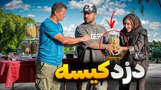 دزدی ۱۰ از ۱۰😂وانتیه چوب کشید😳
