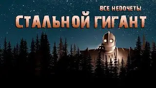Все недочеты-грехи 
