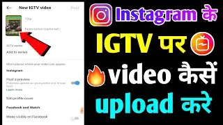How to upload Instagram IGTV video | IGTV par video kaise upload kare