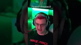 новый мировой рекорд на сп 