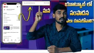 How to check revenue on Youtube Studio in mobile | Your Estimated Revenue | MR SHORTS TELUGU