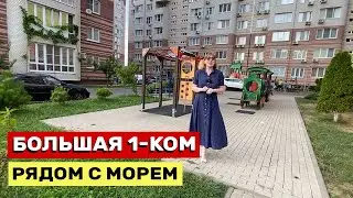 БОЛЬШАЯ 1-КОМ КВАРТИРА В АНАПЕ ВОЗЛЕ ОРЕХОВОЙ РОЩИ