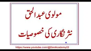 Gulzar Urdu || Molvi Abdul Haq || Nasar Nigari Ki Khososiyat || مولوی عبد الحق کی نثر نگاری