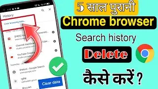 Chrome browser ki search history kaise delete kare | How to Delete search history on chrome browser|