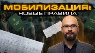 Мобилизация: новые правила.