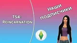 THE SIMS 4 | Подписчица Lyalya