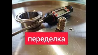 переделка крышки самогонного аппарата