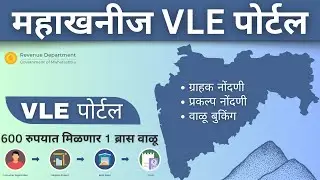 Online Sand Booking Mahakhanij Portal | VLE Login