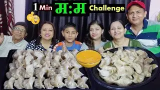 1 MINUTE MOMO EATING CHALLENGE 