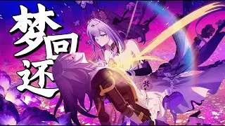 梦回还 | Honkai Star Rail GMV | Castorice × Fox Spirit Matchmaker