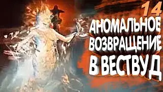 World of Rudra. Вествуд. Прохождение #14 | Skyrim mod