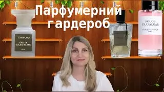 Формую літній парфумерний гардероб.