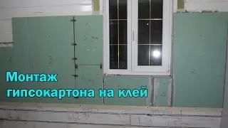Монтаж гипсокартона на клей на деревянную стену