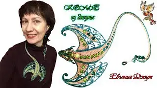 Украшение своими руками. Колье из джута "Нефритовый Дракон". Джутовая мастерская. Евгения Джут.