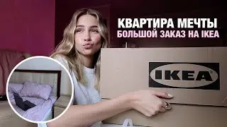 СОЗДАЛА КВАРТИРУ МЕЧТЫ САМА
