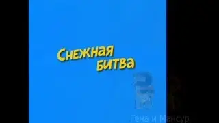 Ералаш RYTP 27