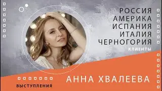 Выступление Анны Хвалеевой на фестивале Alfa Love