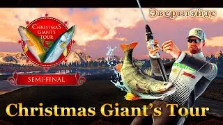 💙💛 Fishing Planet. Christmas Giant’s Tour: Полуфинал / Semi-Final (Каник Крик) 💛💙