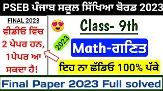 Pseb 9th Math Final paper 2023 | Full solved Paper 2023 | Final sample Paper | 9th Math paper 