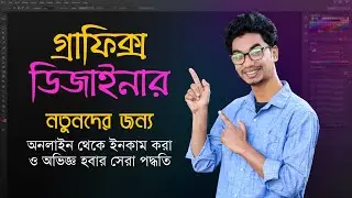 Beginner Freelancer & Graphic Designer How to earn money from Freelancer.com Contest - Bangla