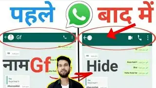 WhatsApp par GF ka name kaise chhupaye , How to hide GF name on whatsapp 2022