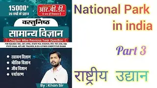 Nation Park in india || राष्ट्रीय अभ्यारण्य || #rastriypark || bharat ke vanyajiv abhayarany