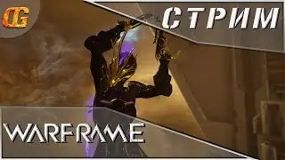 Warframe|Эмбер прайм\Баро