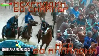 Бузкаши Дангара 09.03.2020. Мехриддин Асо