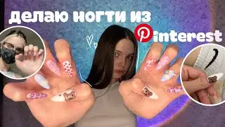I DO NAILS FROM PINTEREST