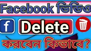 Facebook Post Delete Korbo Kivabe.How to delete Facebook All post