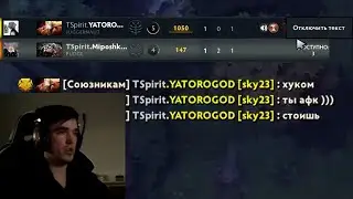 Miposhka замутил Yatoro