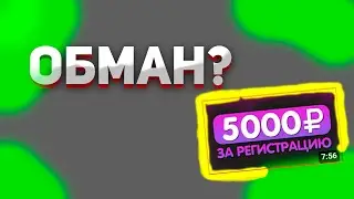 Вся правда о 