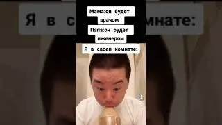 мем #1 #мем ##рекомендации #мемы #shorts #tiktok