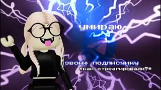 умираю-звоню подписчику😨